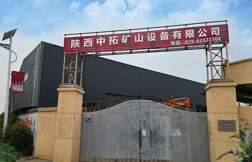 陜西中拓礦山設備工廠大門